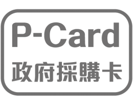 政府採購卡 P-Card